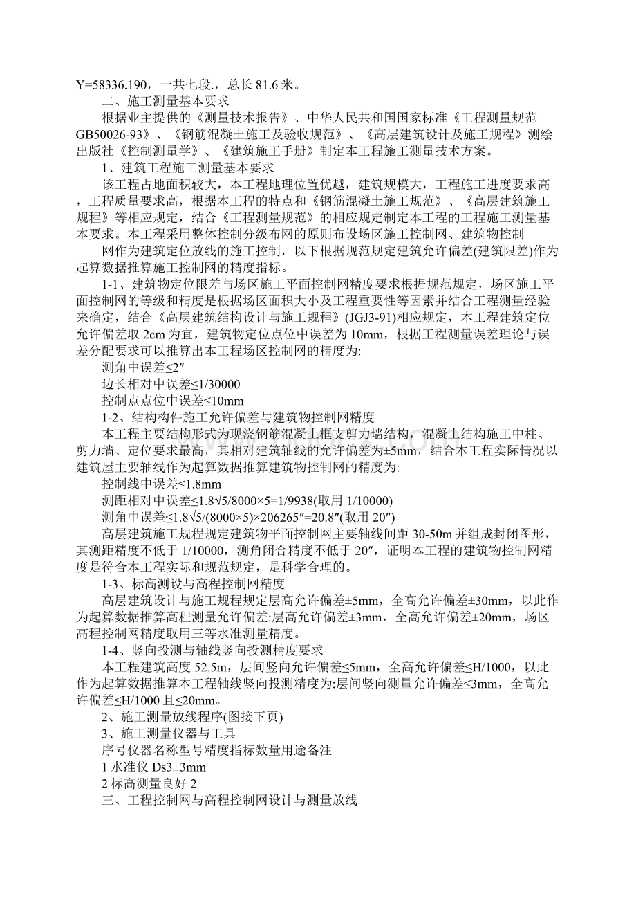 拆迁安置房工程施工测量方案范本Word下载.docx_第2页