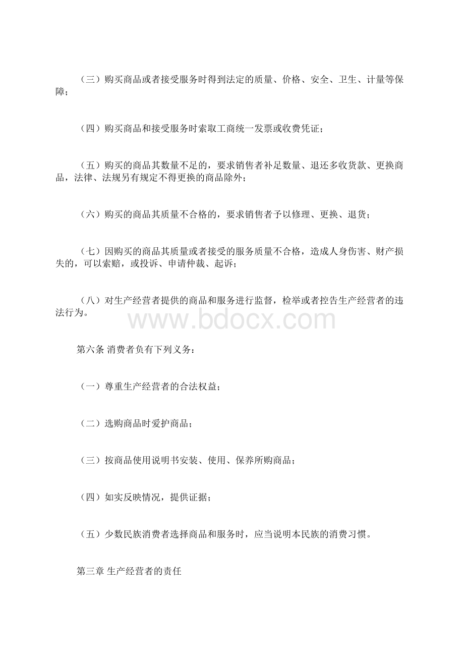 宁夏回族自治区保护消费者合法权益条例doc.docx_第2页