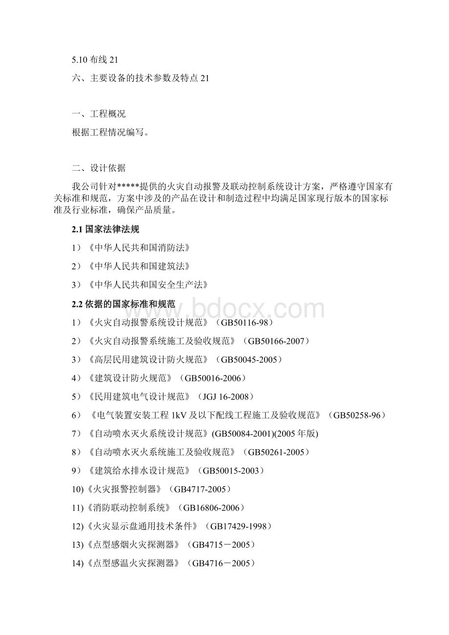 消防报警产品技术资料.docx_第2页