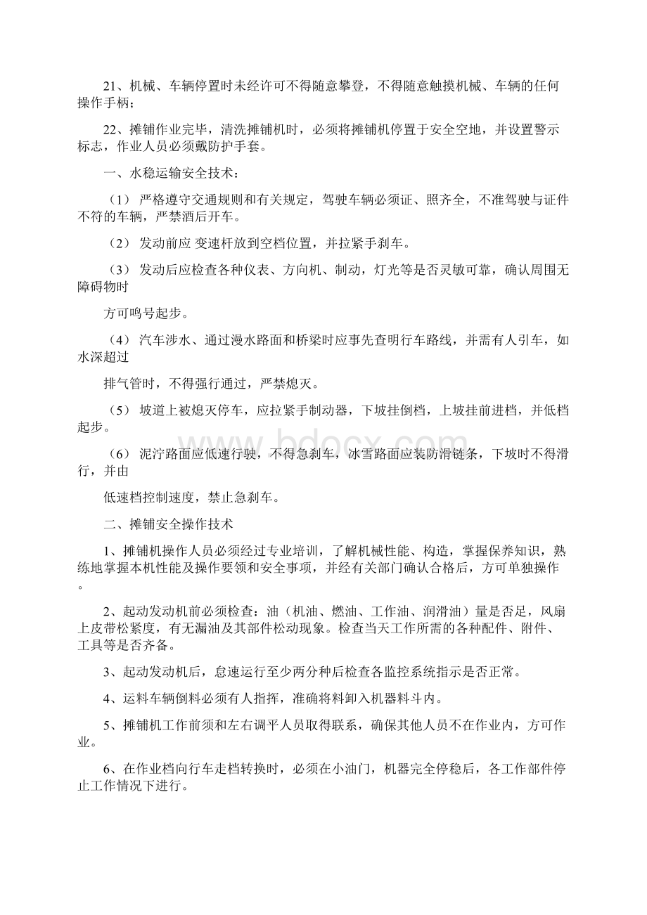 沥青混凝土摊铺 施工安全技术交底之欧阳育创编Word文件下载.docx_第3页