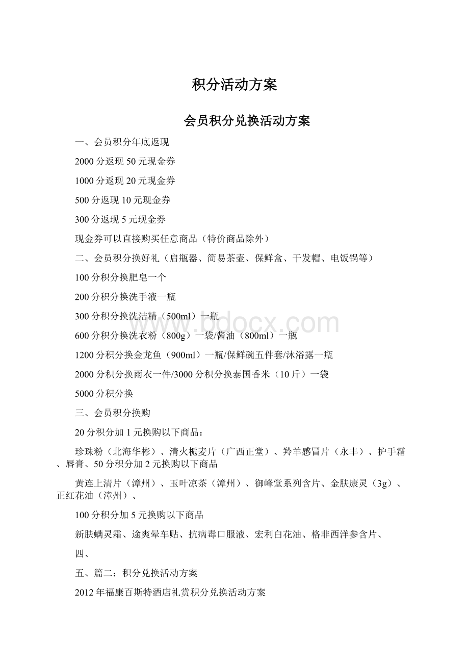 积分活动方案.docx