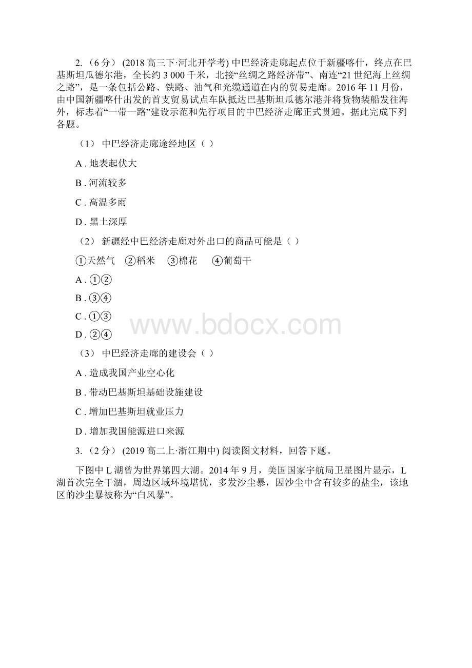 河南省濮阳市高二下学期第二次月考地理试题文档格式.docx_第2页