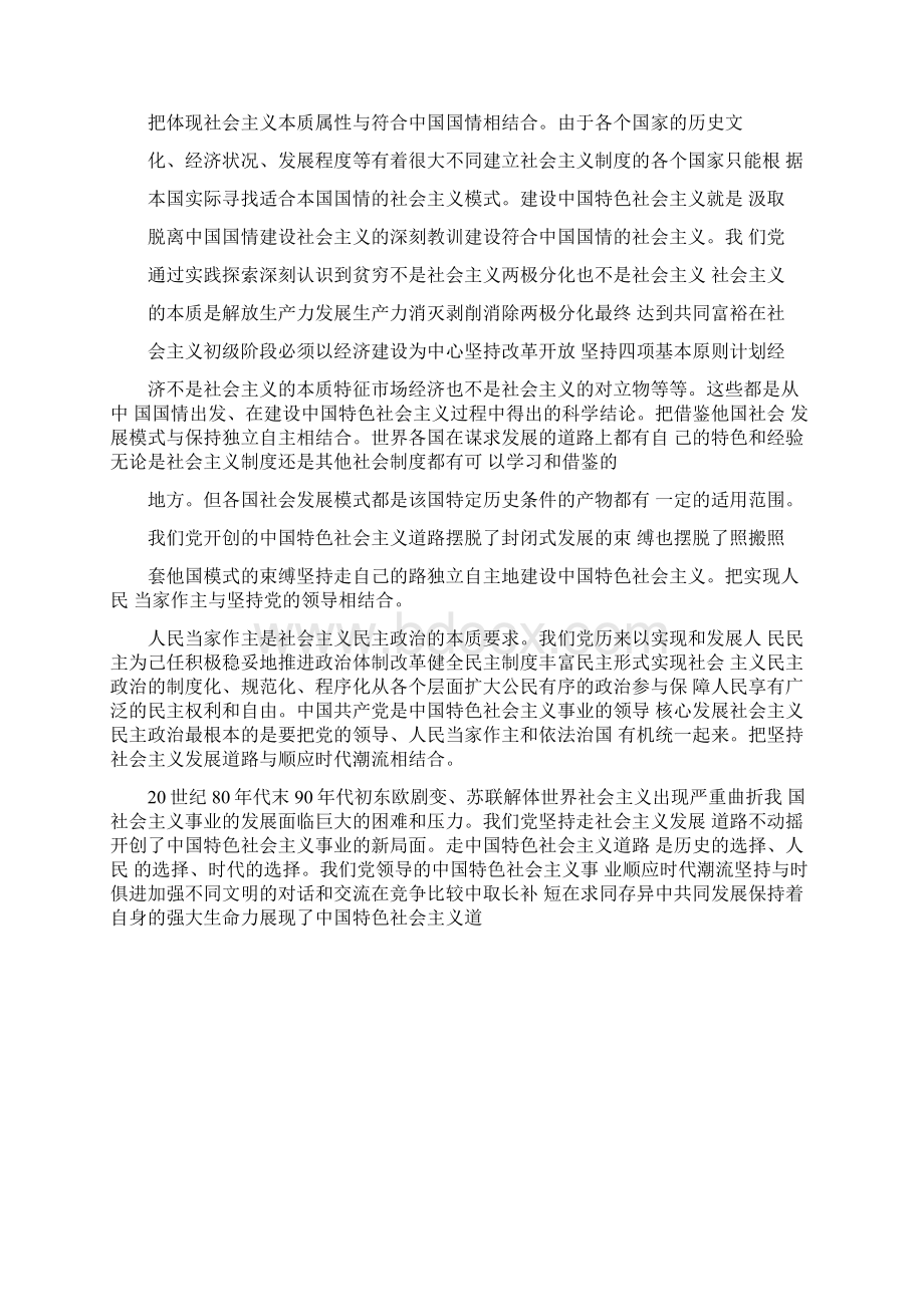 最新毛概论文坚定不移的走中国特色的社会主义道路.docx_第2页