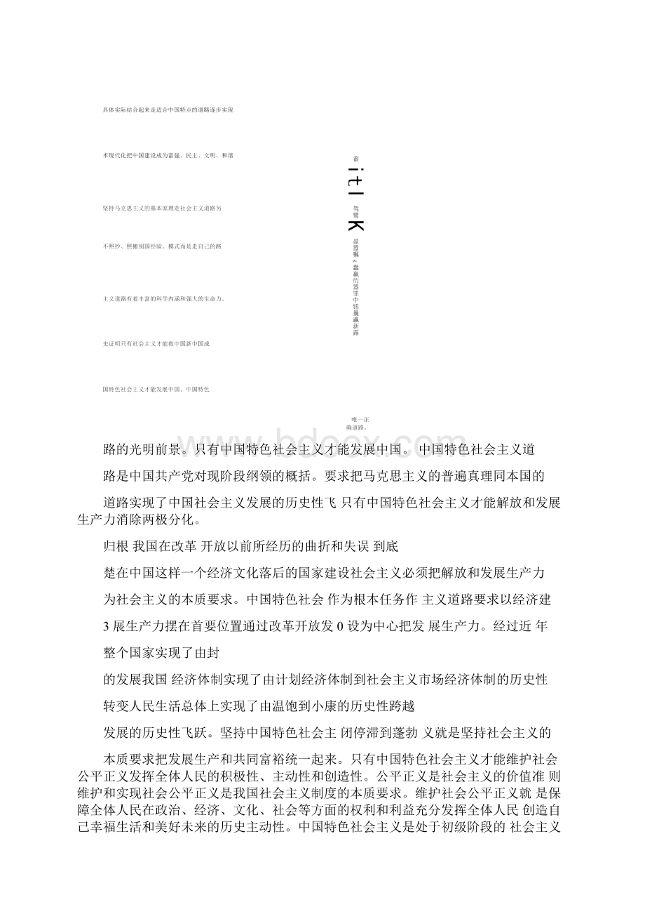 最新毛概论文坚定不移的走中国特色的社会主义道路.docx_第3页