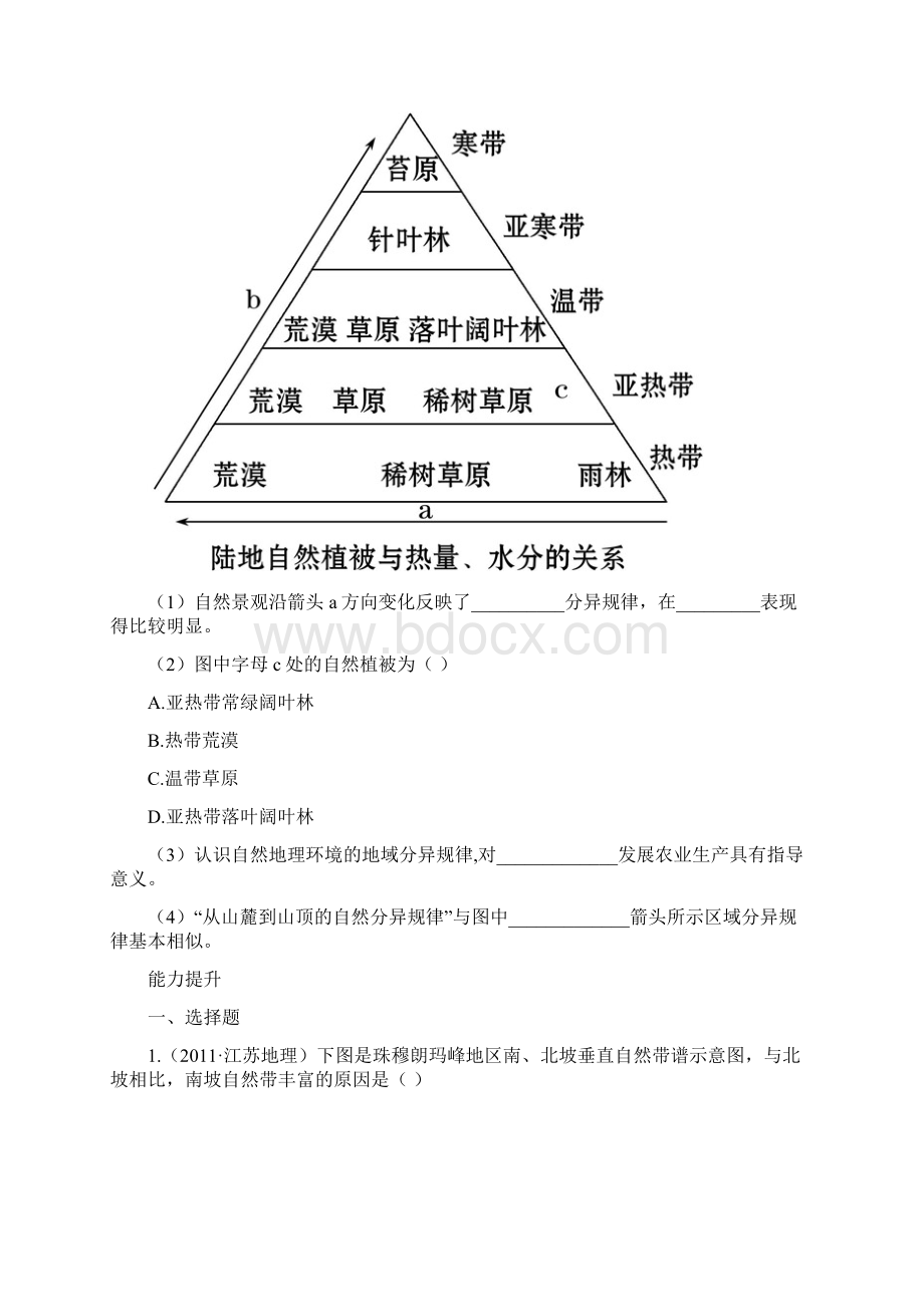 高中地理332垂直和地方性分异规律名师精编每课一练湘教版必修1.docx_第3页