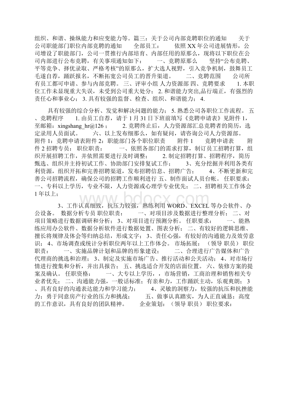 企业内部竞聘分析报告.docx_第3页