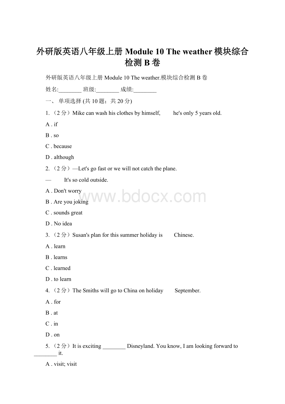 外研版英语八年级上册 Module 10 The weather模块综合检测B卷Word文档格式.docx_第1页