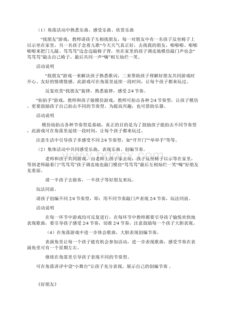深圳市人教版小学音乐一年级上册教案.docx_第3页