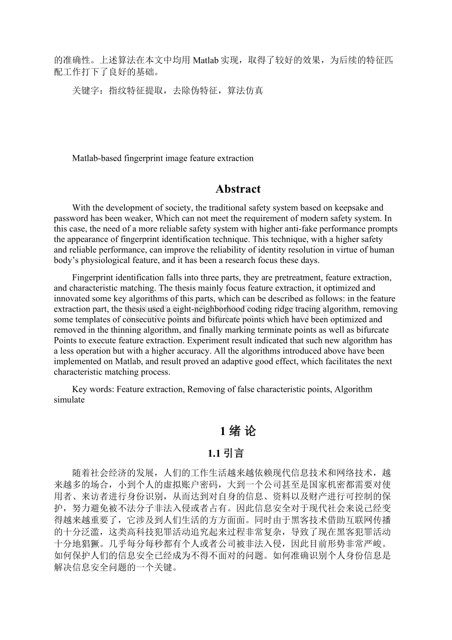 参考基于matlab的指纹图像特征提取.docx_第2页