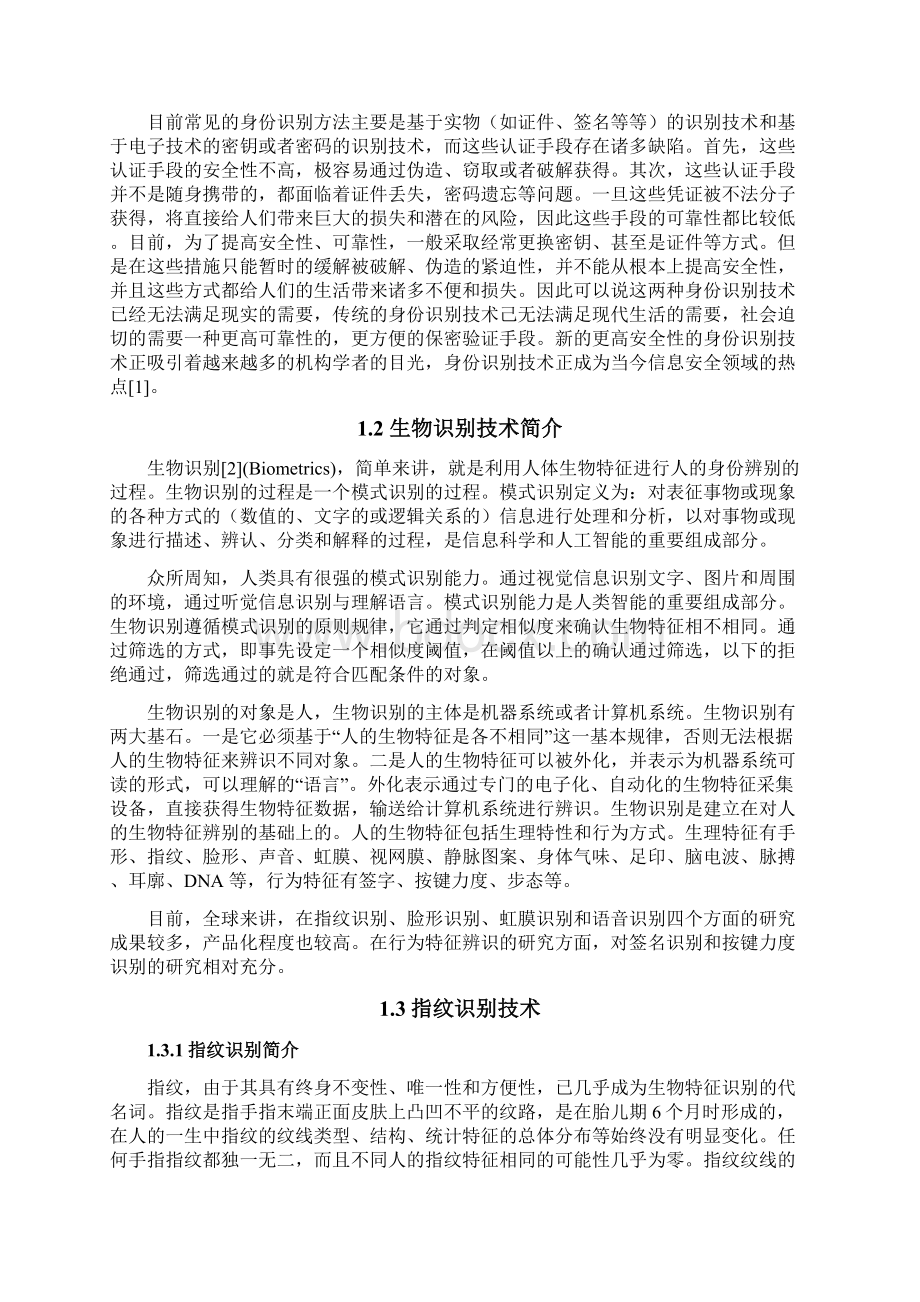 参考基于matlab的指纹图像特征提取.docx_第3页