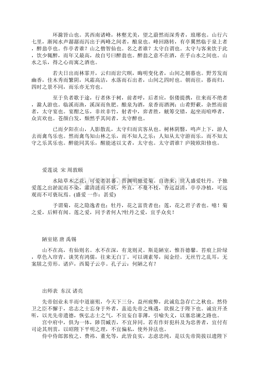 高一下学期语文必背篇目Word文档下载推荐.docx_第2页