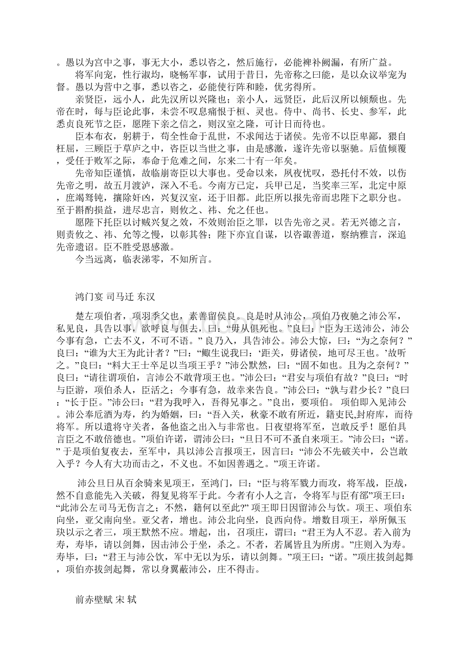 高一下学期语文必背篇目Word文档下载推荐.docx_第3页