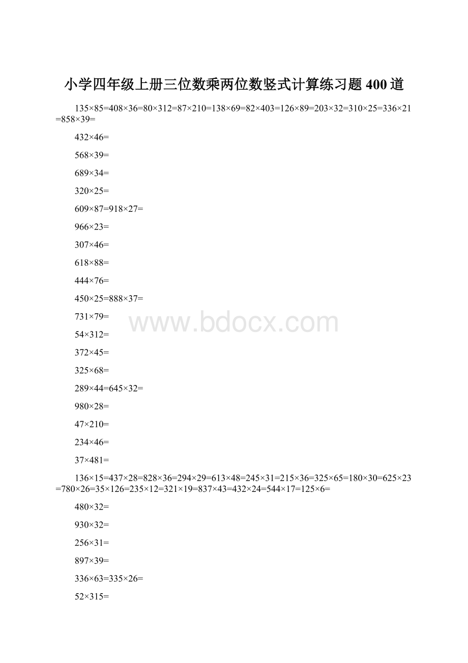 小学四年级上册三位数乘两位数竖式计算练习题400道.docx