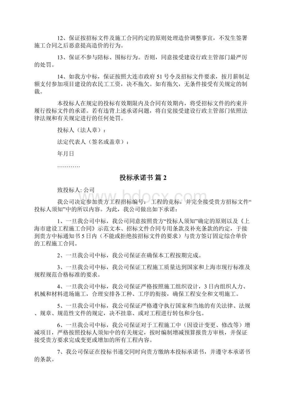 投标承诺书模板集锦7篇.docx_第2页