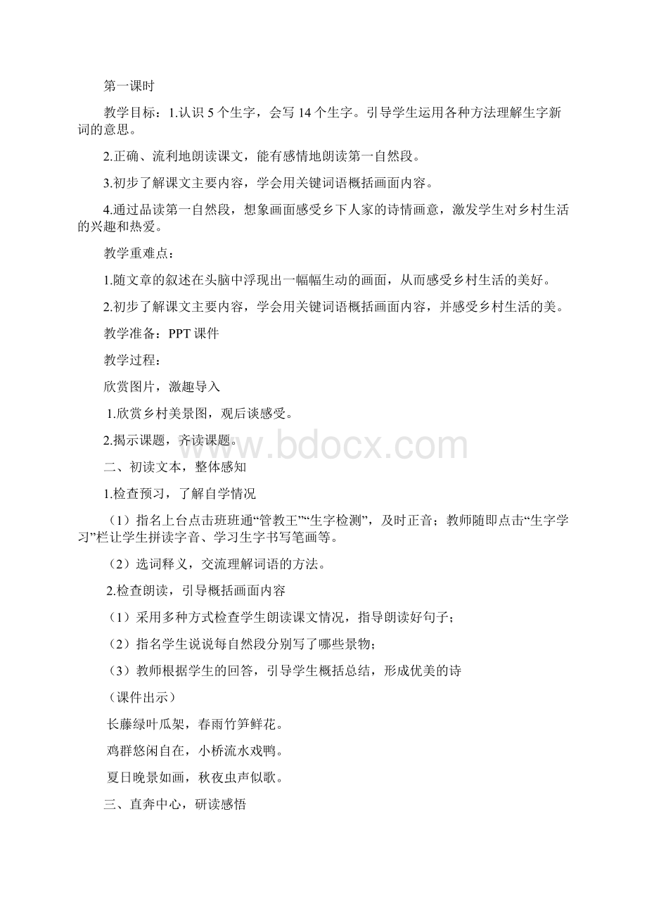 乡下人家教学设计与反思Word格式文档下载.docx_第2页