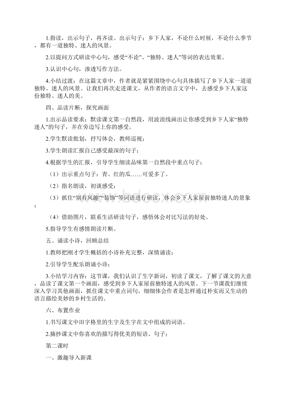 乡下人家教学设计与反思Word格式文档下载.docx_第3页