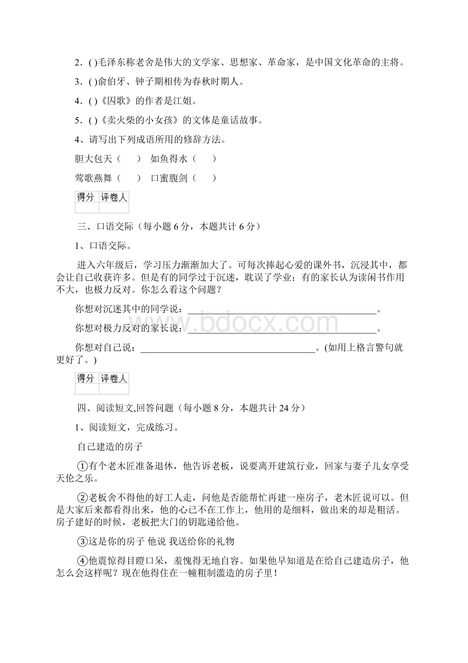 六年级语文下册期末考试试题 北师大版D卷 附解析Word文件下载.docx_第3页