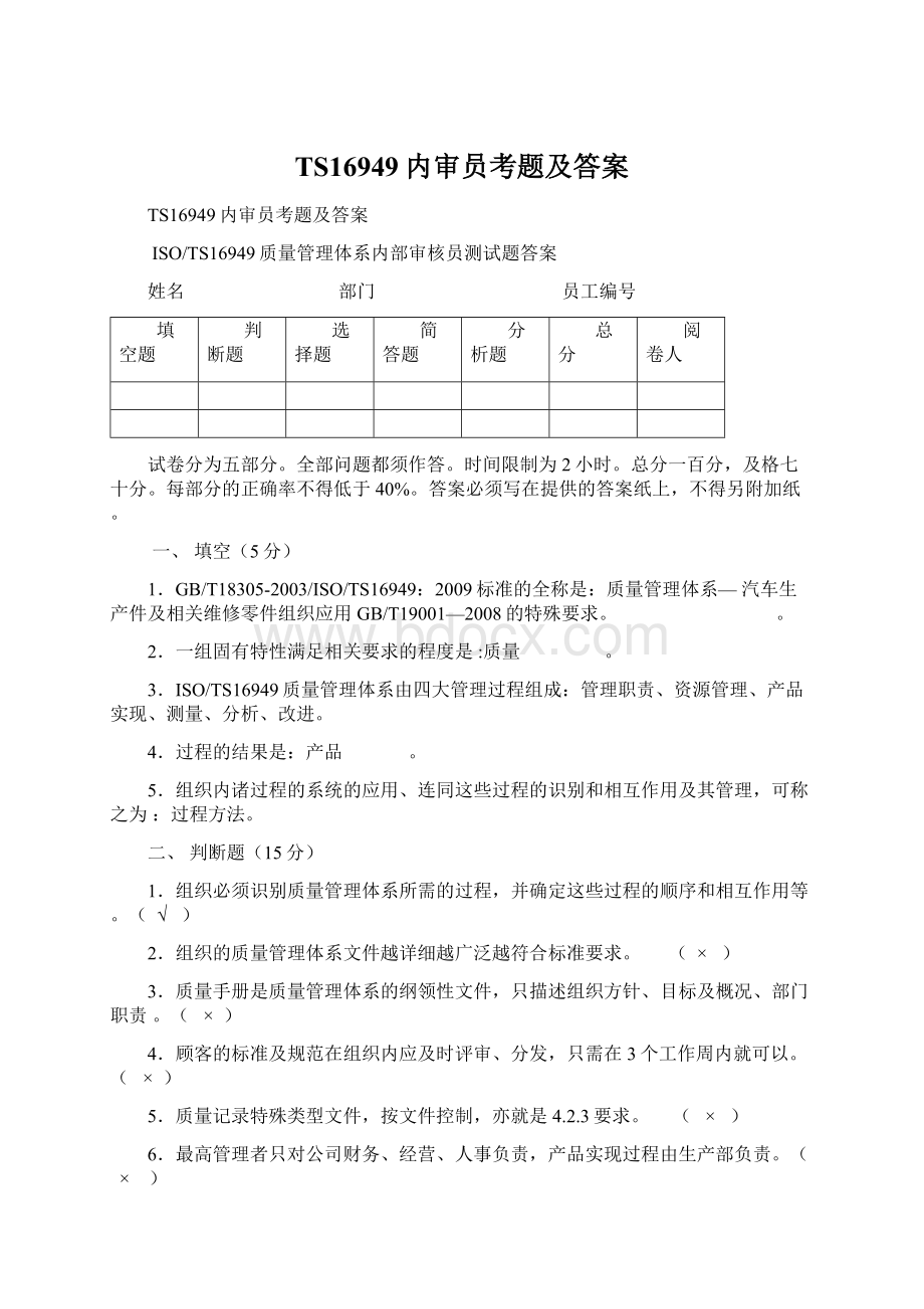 TS16949内审员考题及答案.docx_第1页