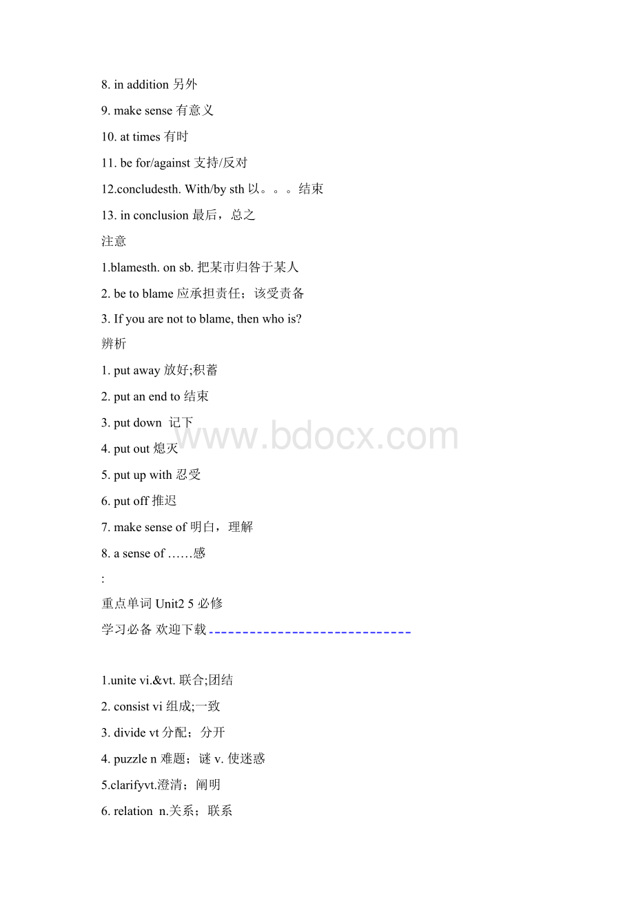 人教版高中英语必修五重点单词短语Word文档格式.docx_第2页