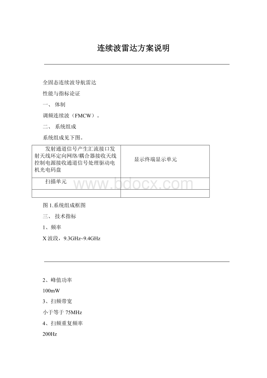 连续波雷达方案说明Word格式文档下载.docx