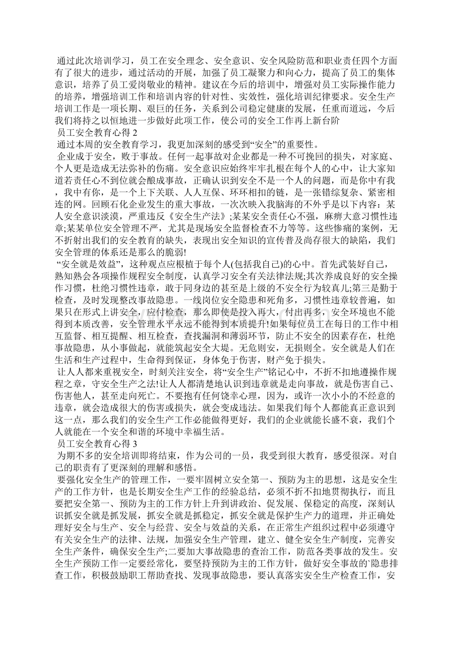 企业员工安全教育心得体会800字5篇Word文档格式.docx_第2页