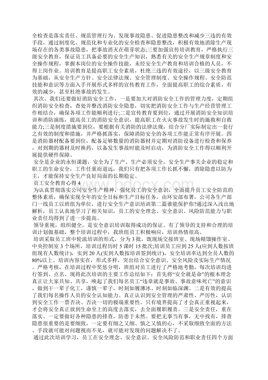 企业员工安全教育心得体会800字5篇Word文档格式.docx_第3页