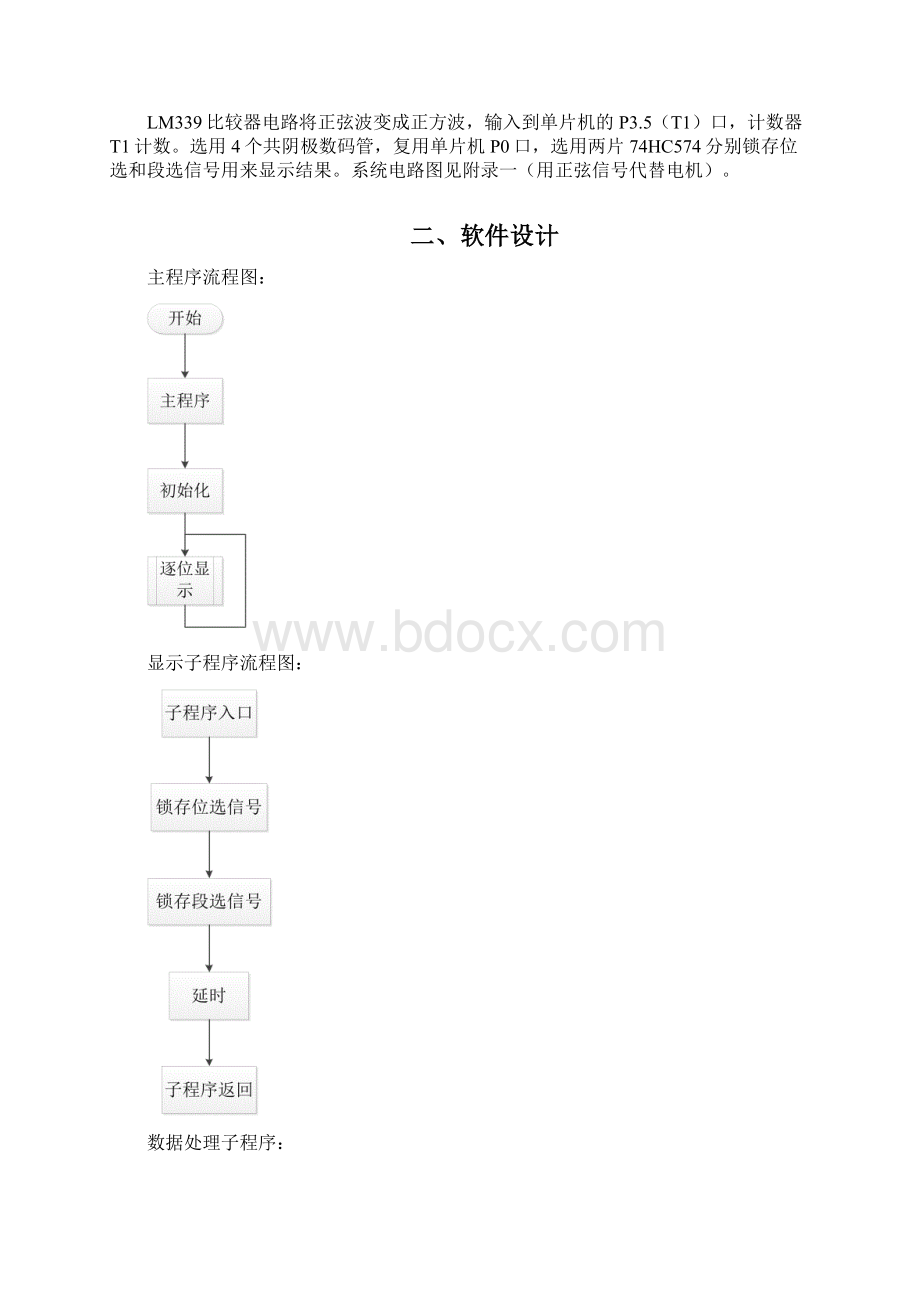 华科单片机课设直流电机转速测量与显示Word文档格式.docx_第2页