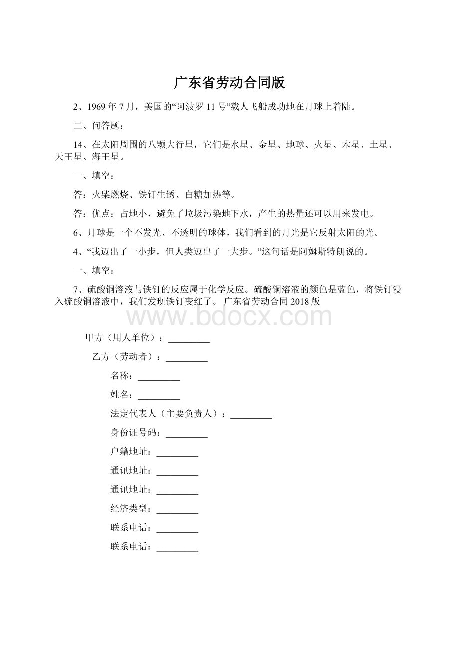 广东省劳动合同版Word文档下载推荐.docx