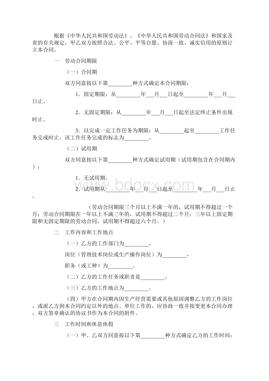 广东省劳动合同版.docx_第2页