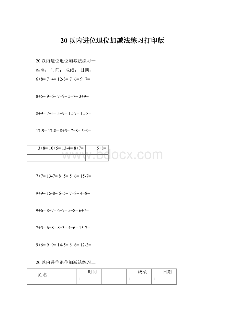 20以内进位退位加减法练习打印版.docx_第1页