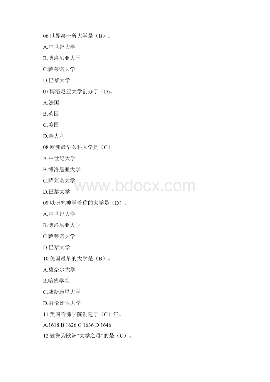 高等教育学单选选择题1.docx_第2页