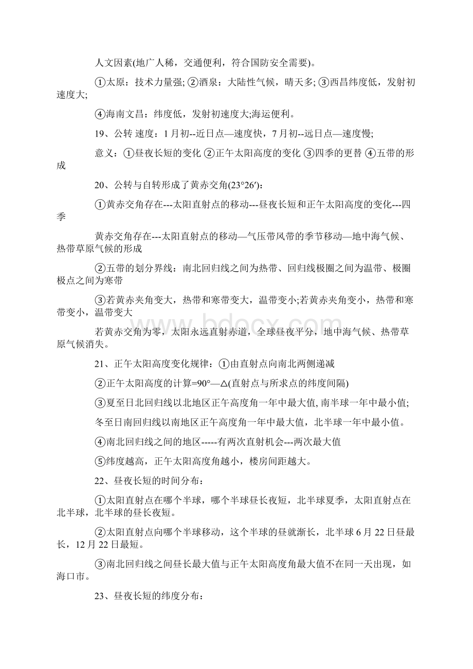 高中地理知识点清单.docx_第3页