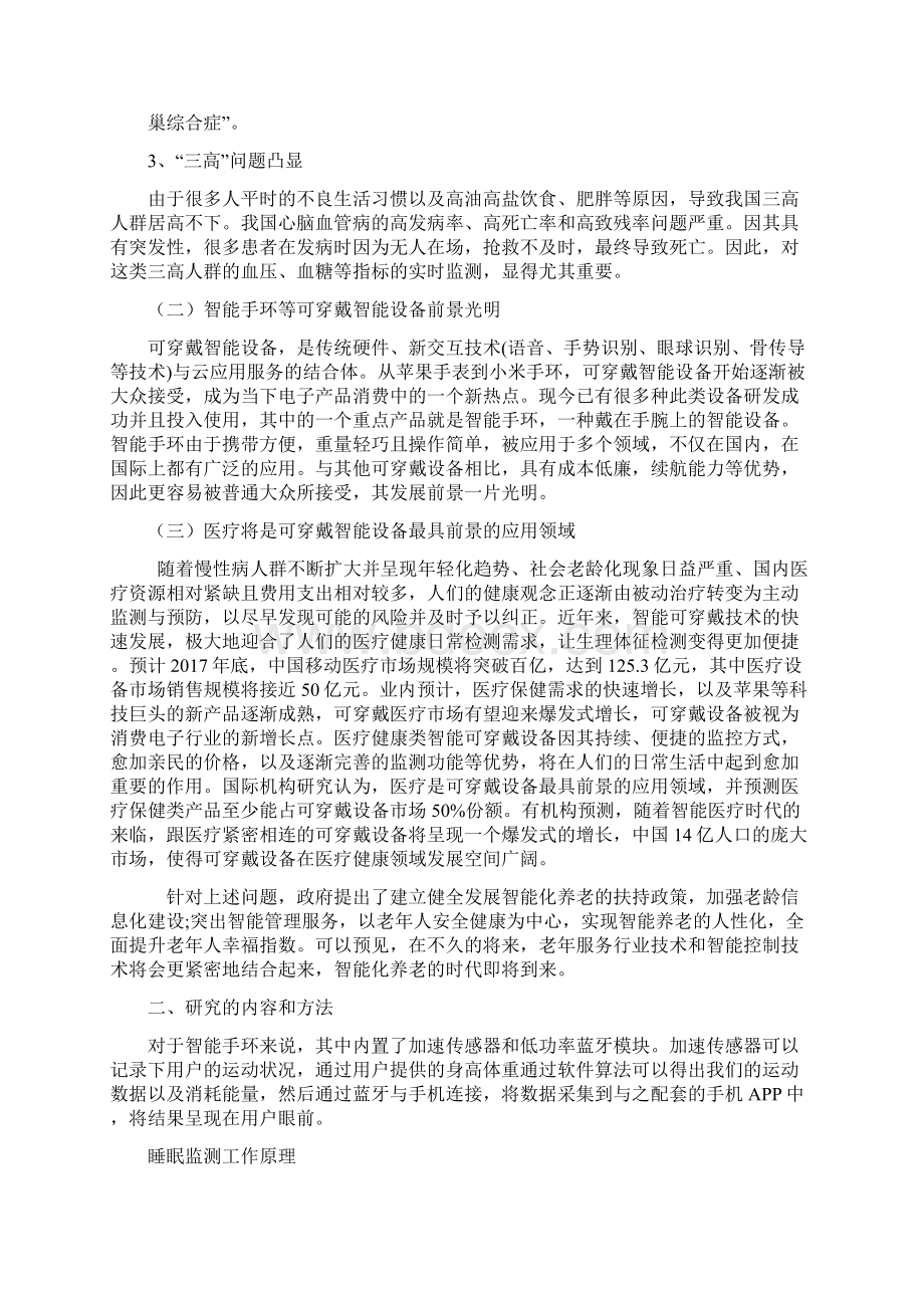 智能手环商业计划书.docx_第3页