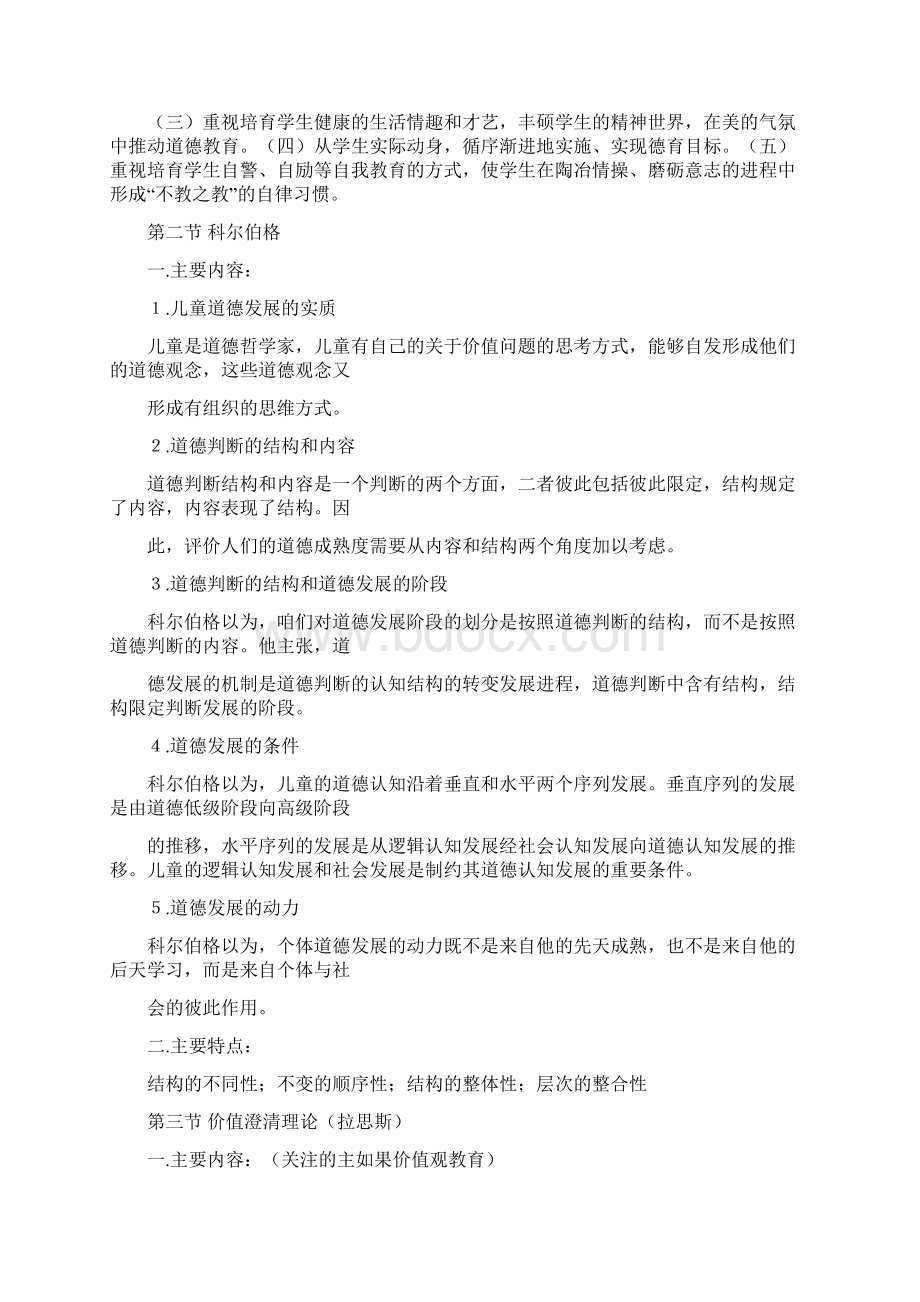 教育学笔记德育原理.docx_第2页