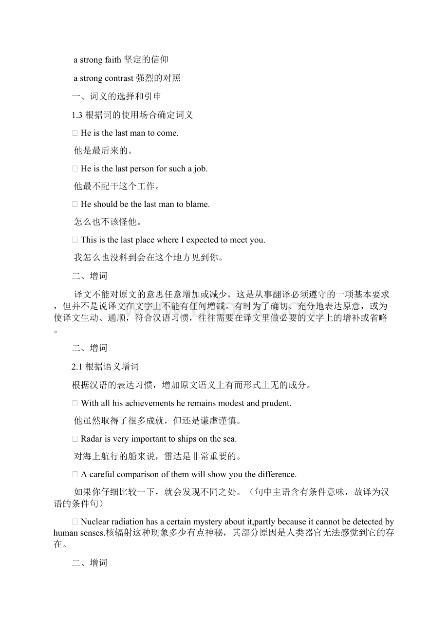 翻译复习大纲doc资料文档格式.docx_第2页