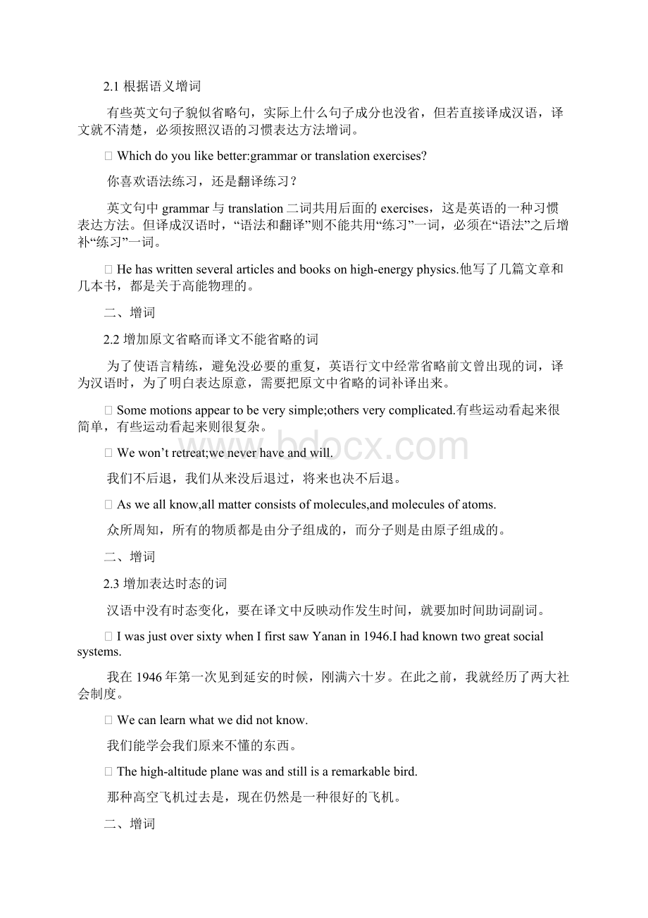 翻译复习大纲doc资料文档格式.docx_第3页