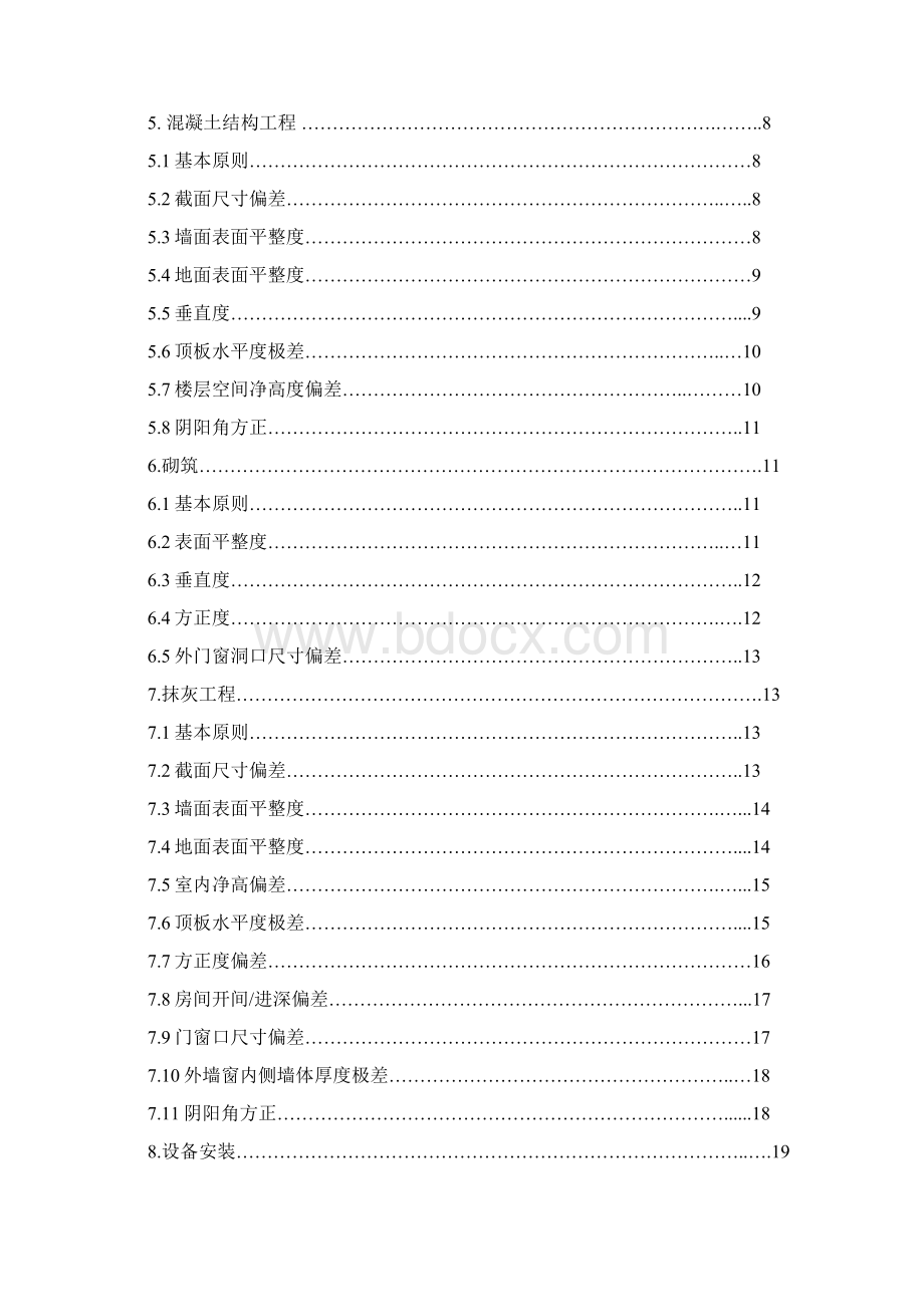 工程质量实测实量操作指引试行123.docx_第2页