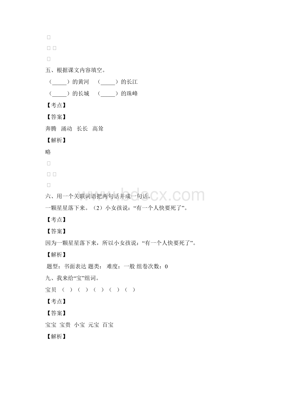 最新丰都县语文二年级上册模拟试题含答案.docx_第3页