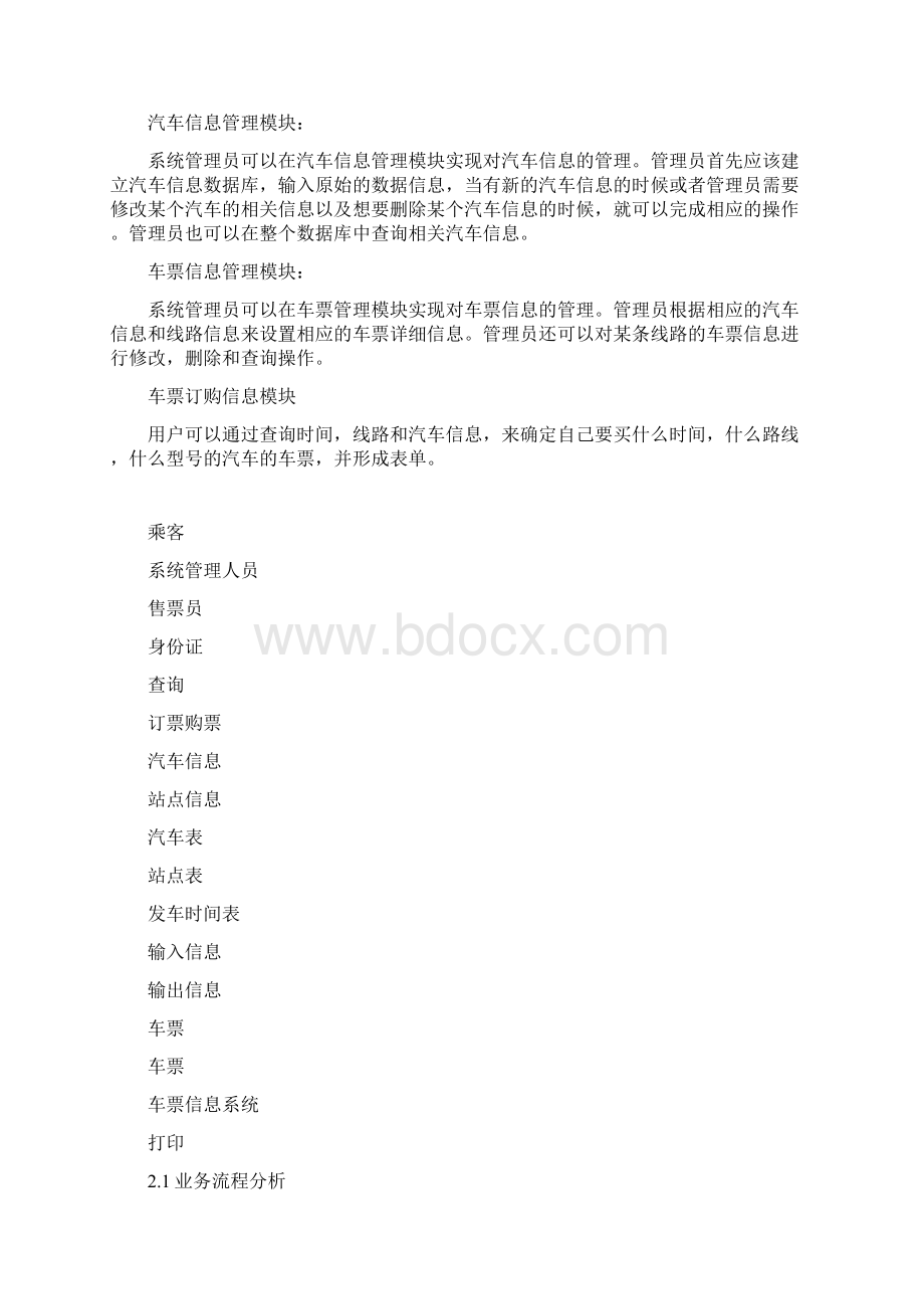 管理信息系统课程设计62364Word格式.docx_第2页