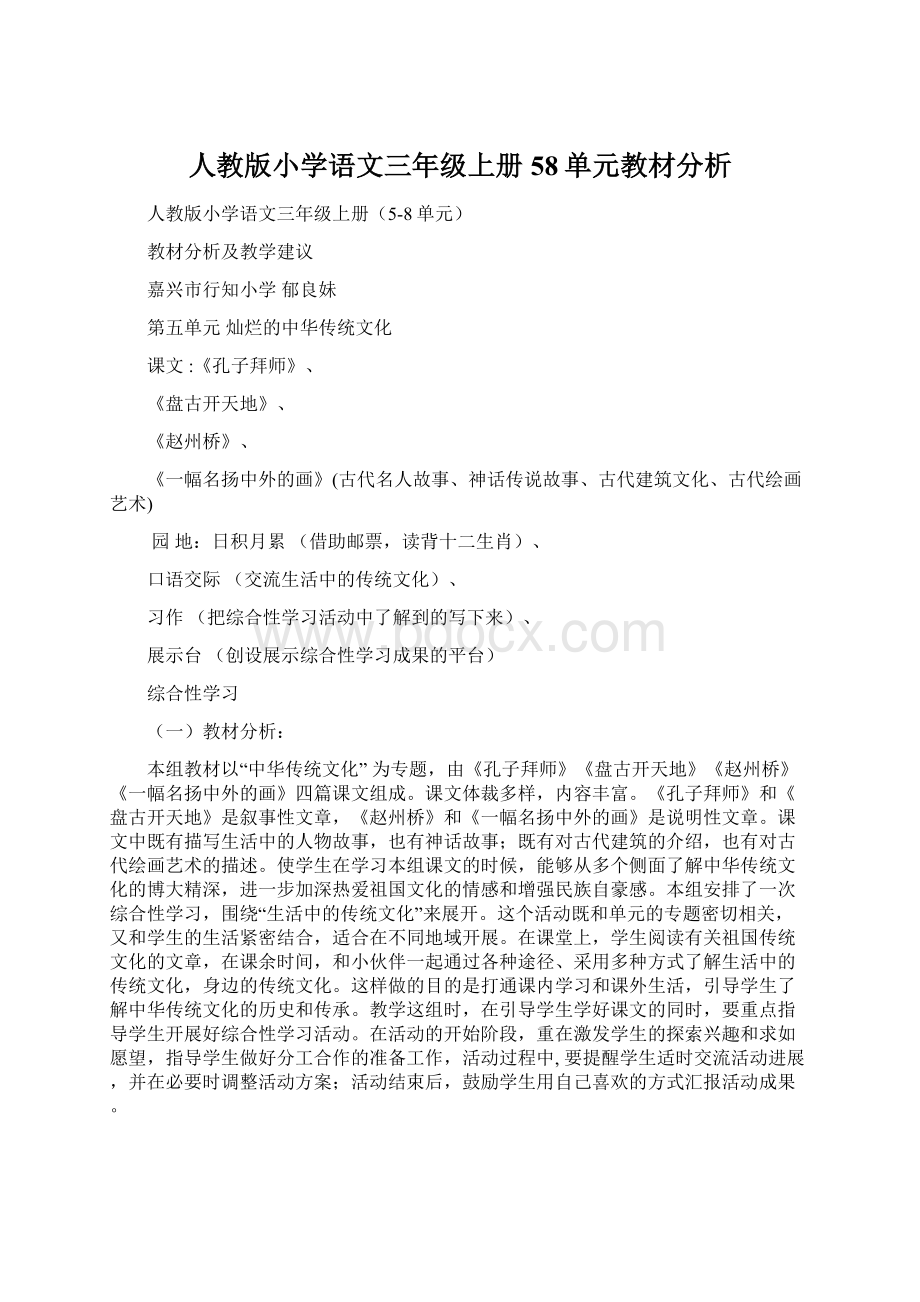 人教版小学语文三年级上册58单元教材分析.docx