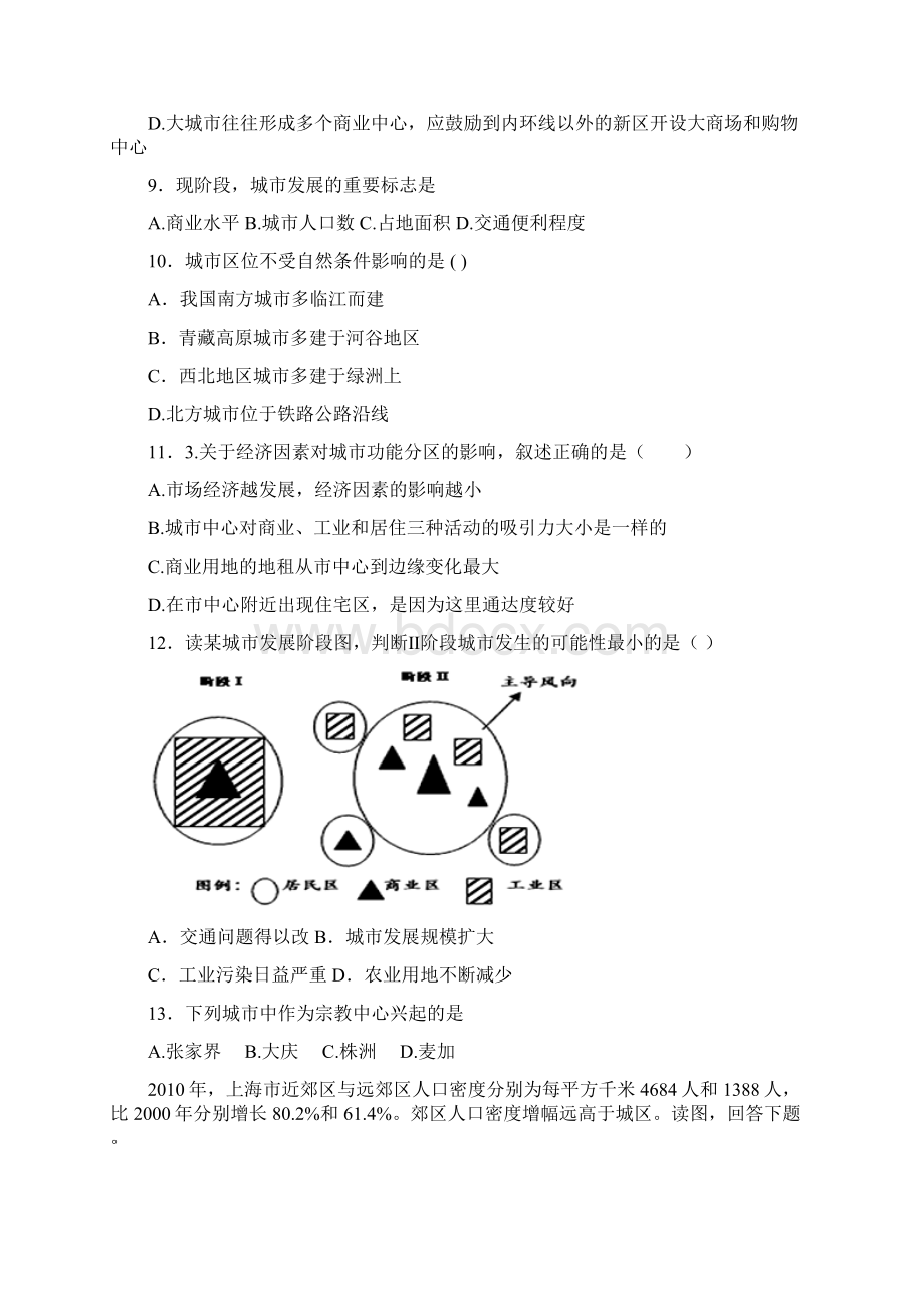 城市与地理环境测试题.docx_第3页