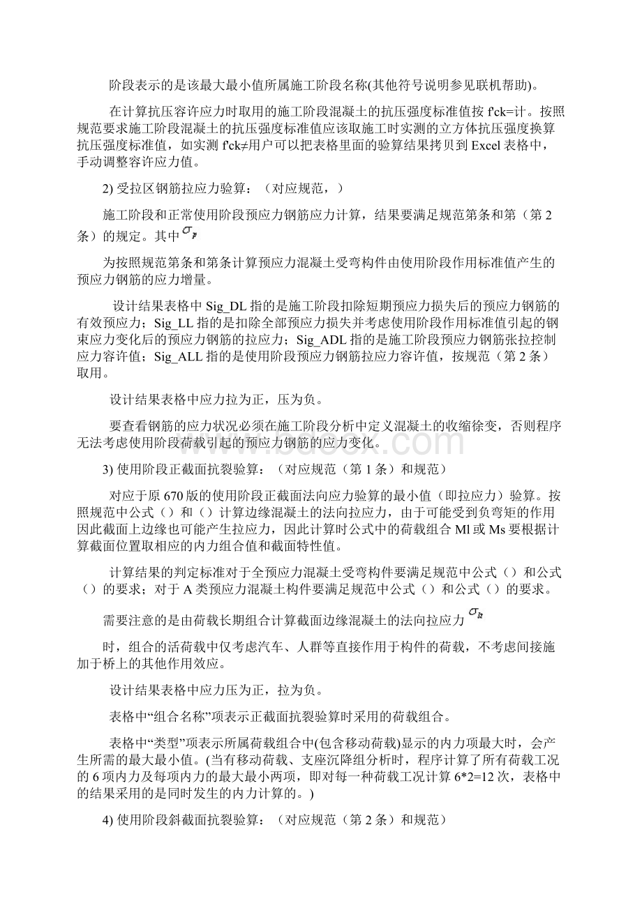 PSC截面设计验算功能说明Word文档下载推荐.docx_第2页