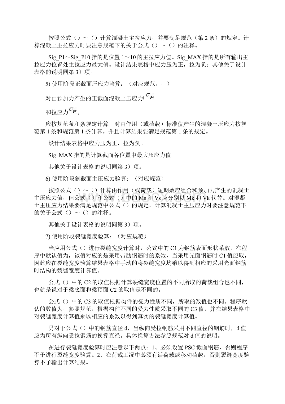 PSC截面设计验算功能说明Word文档下载推荐.docx_第3页