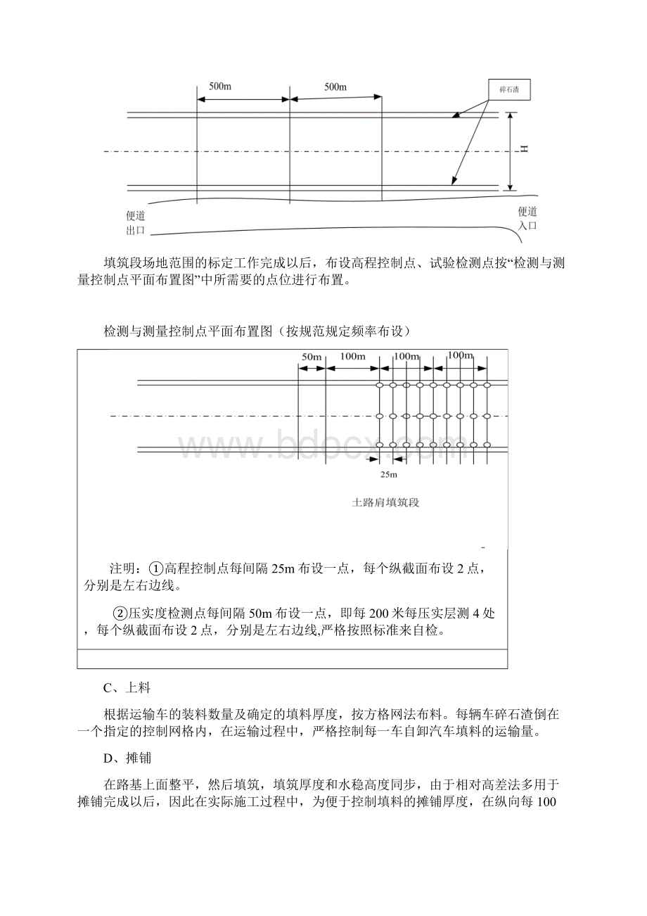 土路肩开工报告.docx_第3页