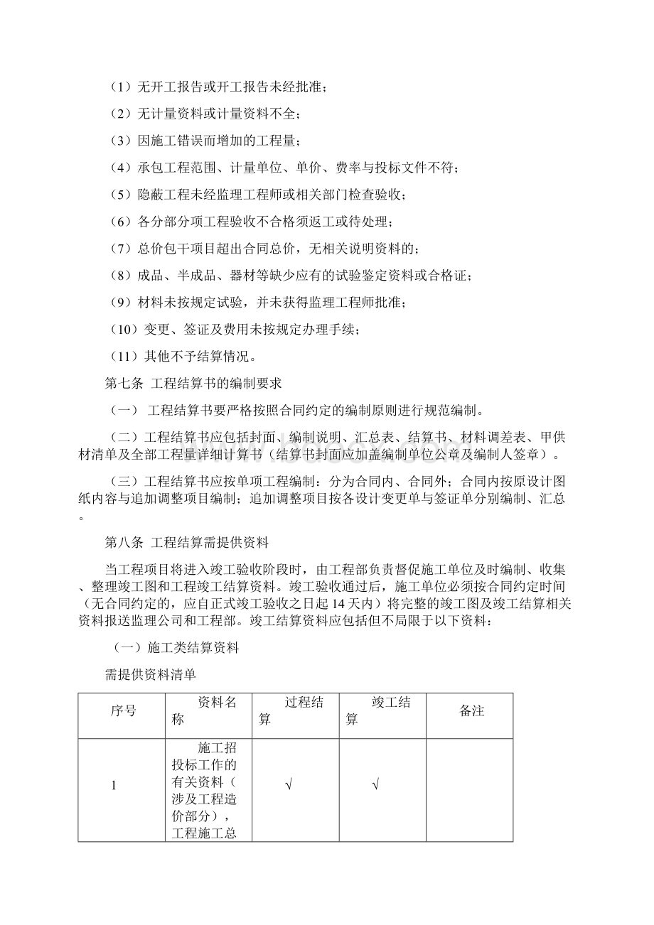 工程结算管理制度.docx_第2页