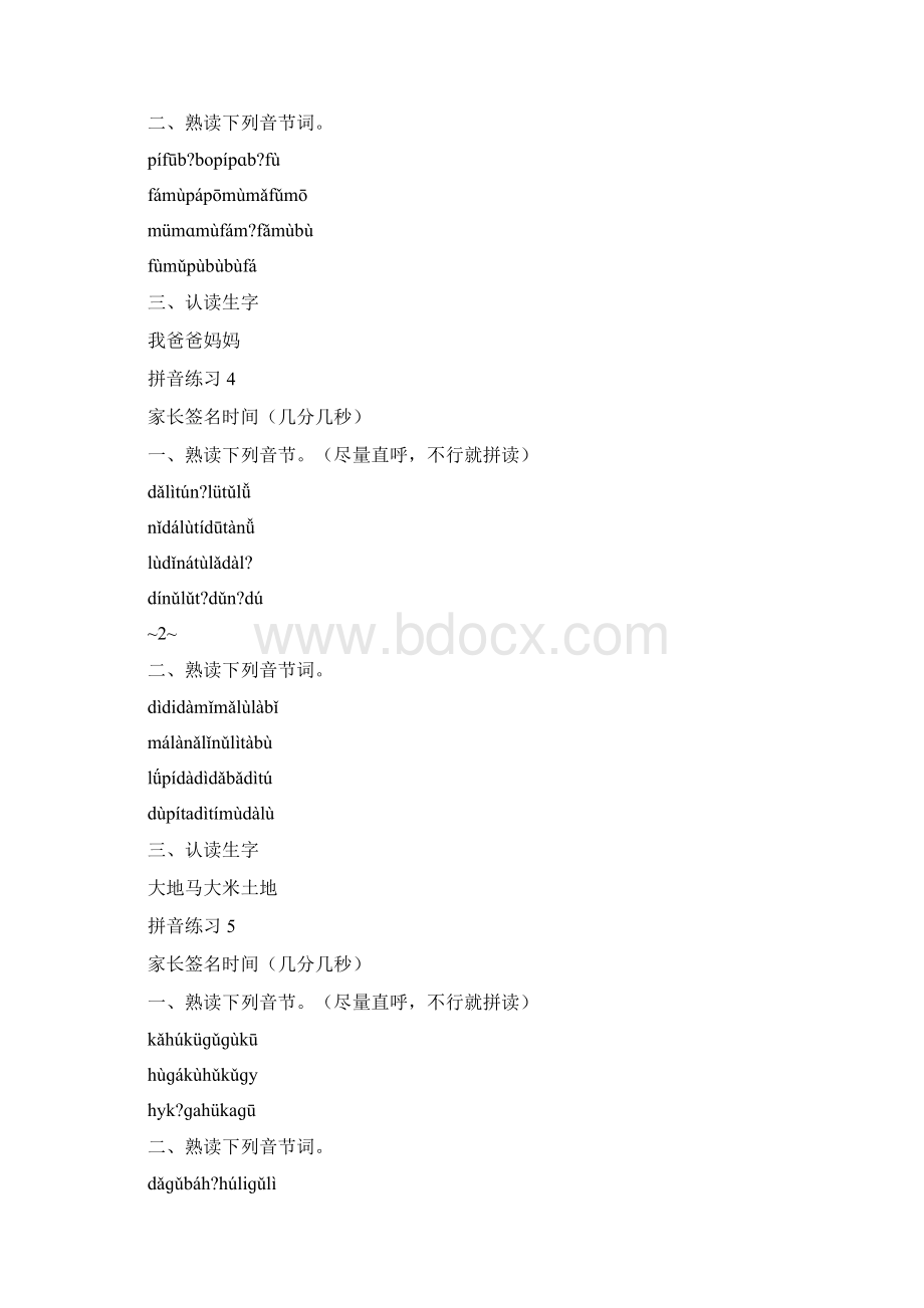 拼音过关打印版docWord文档格式.docx_第3页