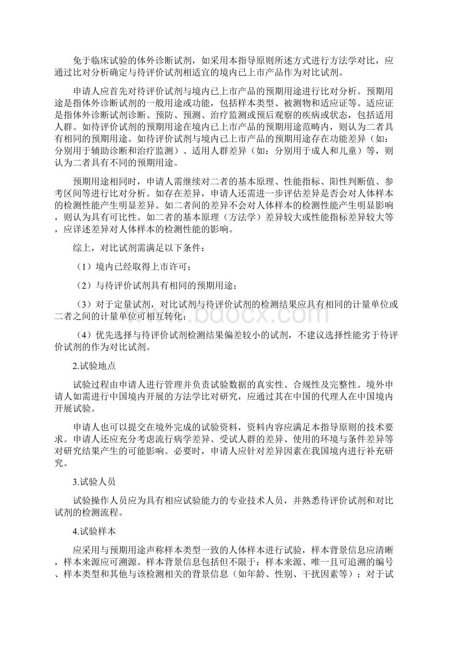 免于临床试验的体外诊断试剂临床评价技术指导原则.docx_第2页