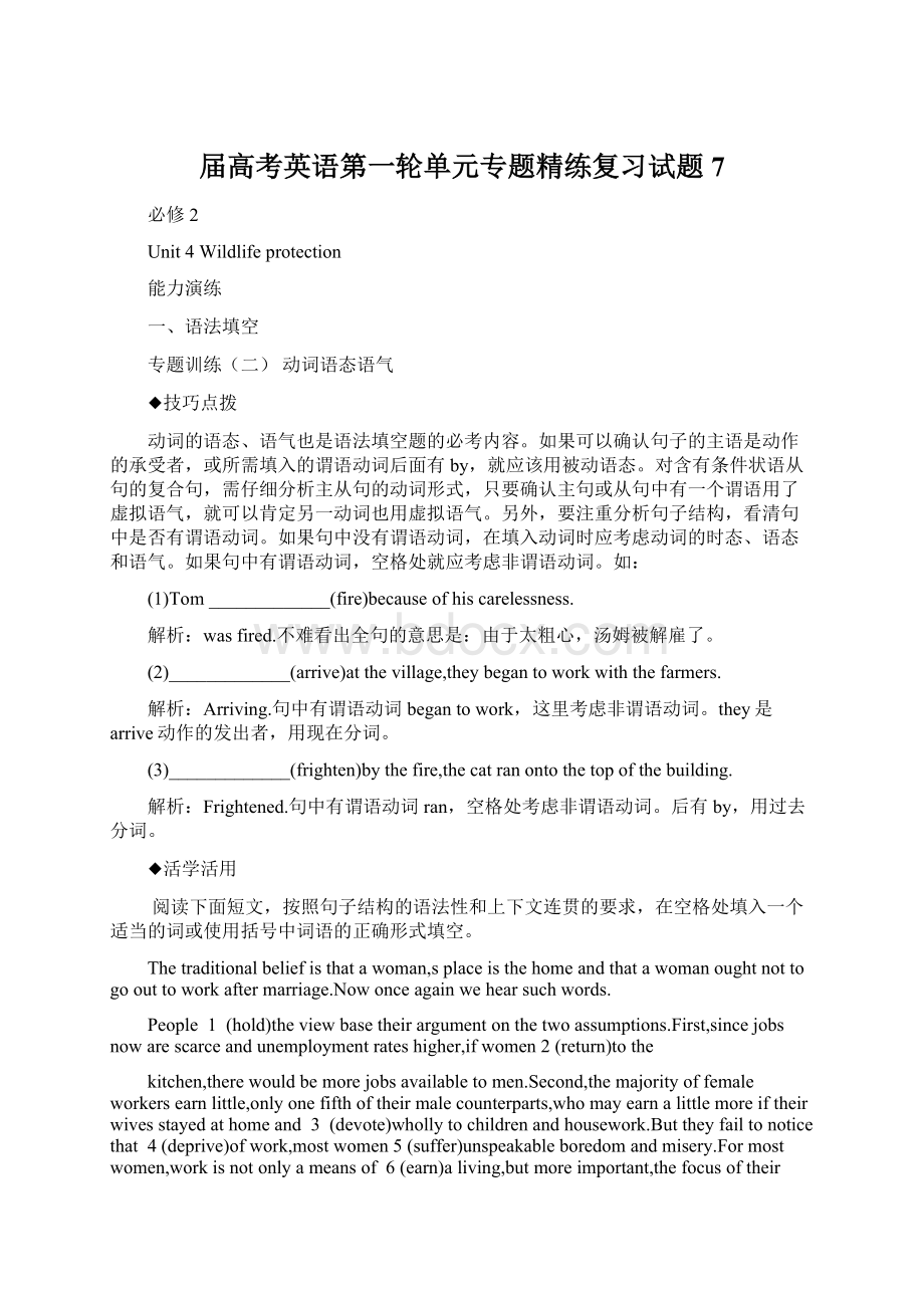 届高考英语第一轮单元专题精练复习试题7Word文档格式.docx_第1页