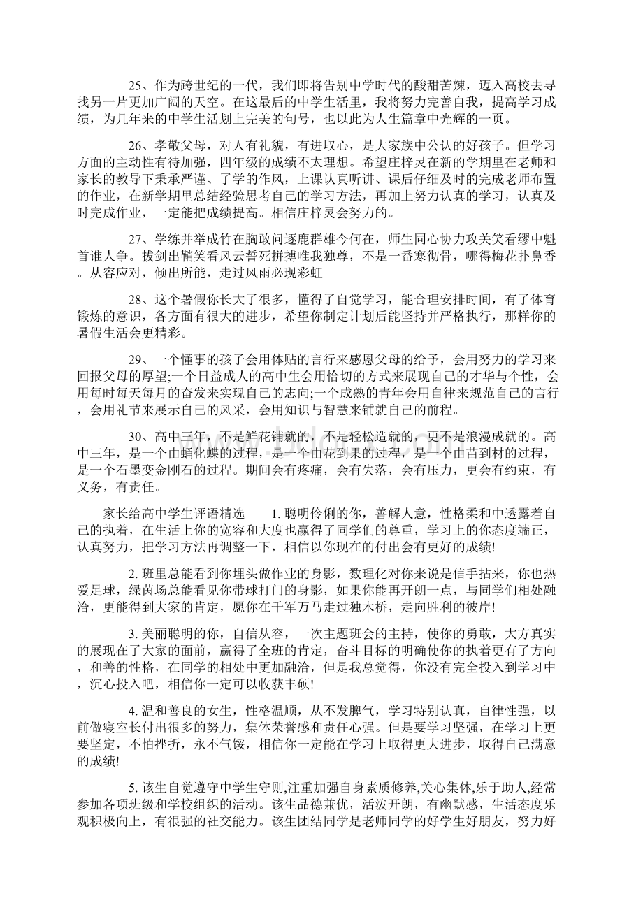 家长给高中学生评语.docx_第3页