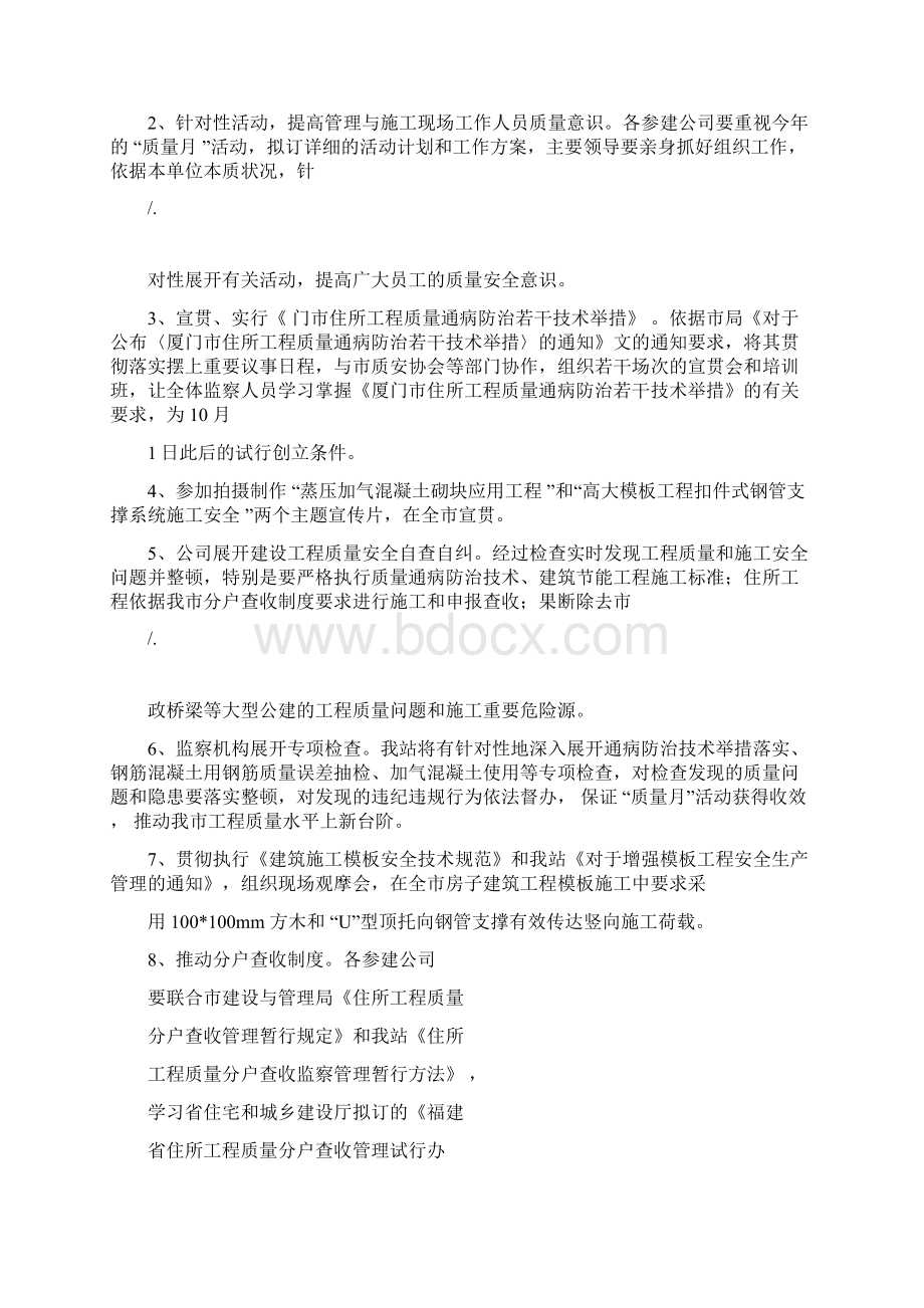 项目工程质量月活动方案计划.docx_第2页